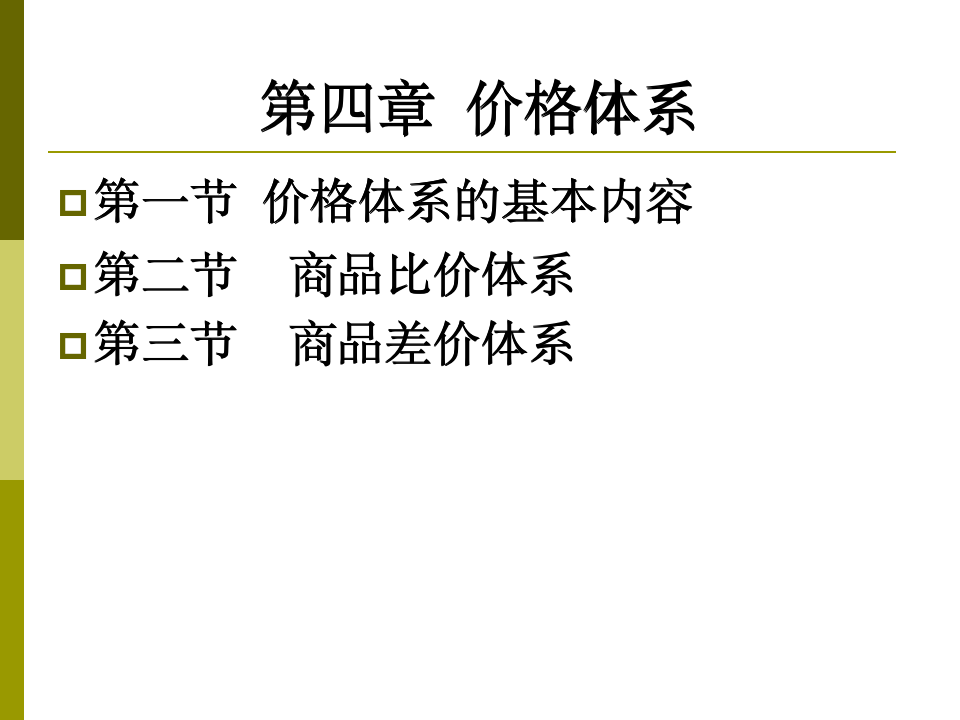 【会员参考】价格体系建设指南_02