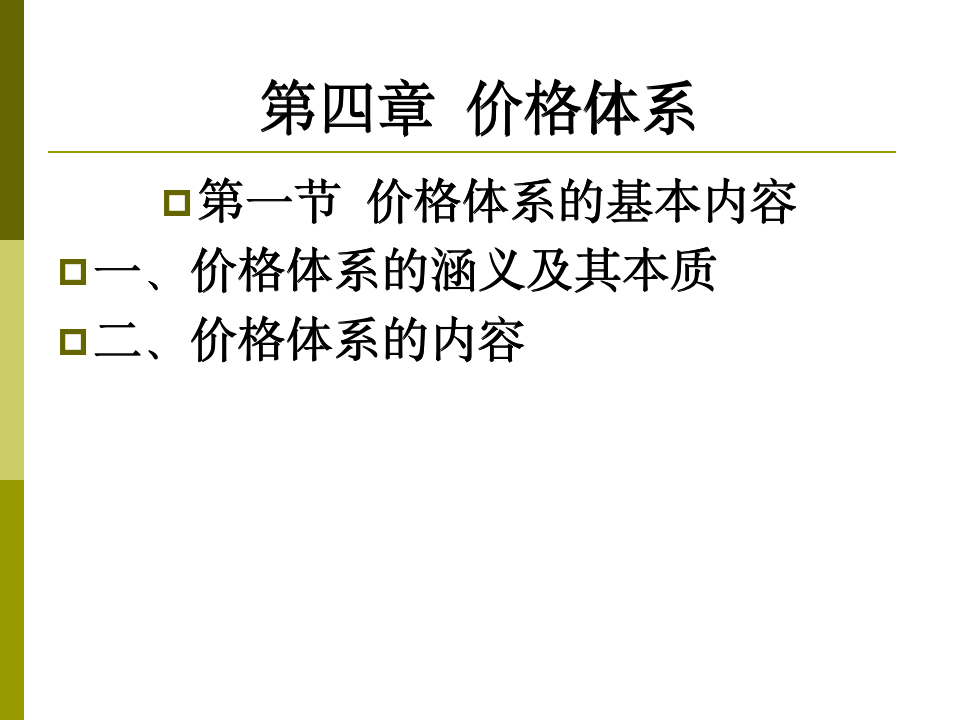 【会员参考】价格体系建设指南_03