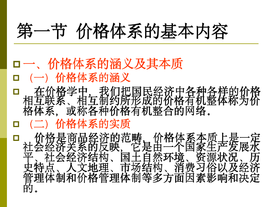 【会员参考】价格体系建设指南_04