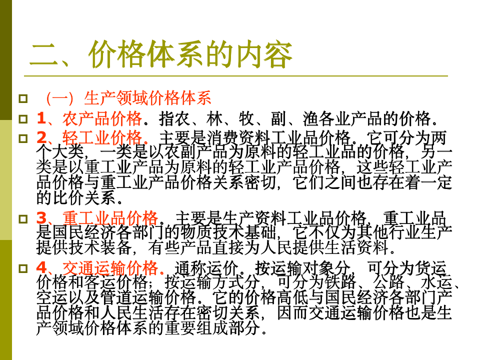 【会员参考】价格体系建设指南_05