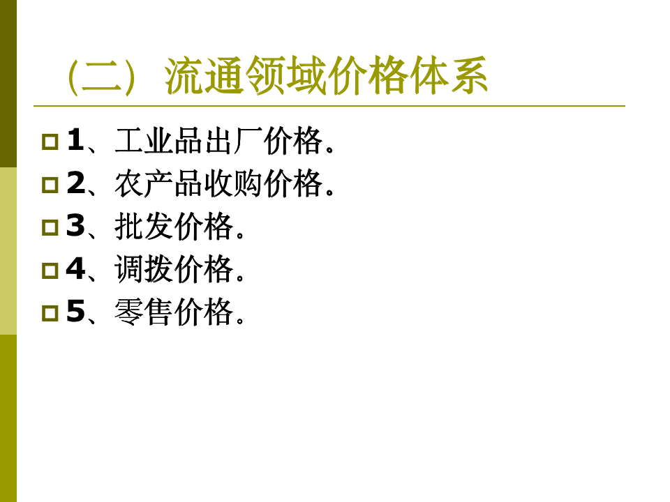【会员参考】价格体系建设指南_07
