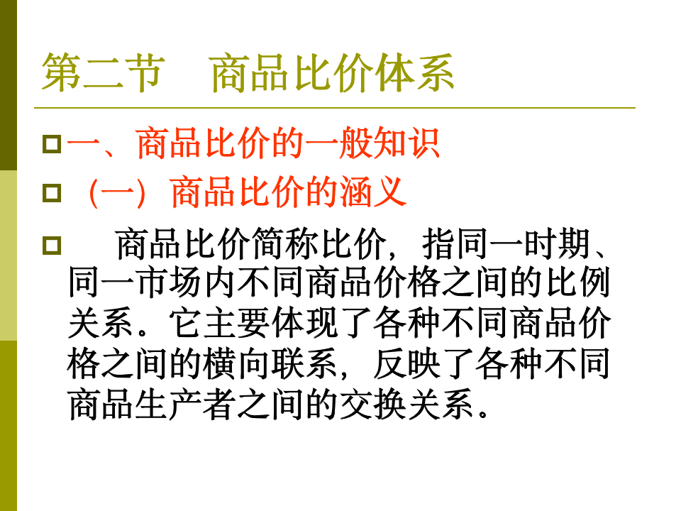 【会员参考】价格体系建设指南_08