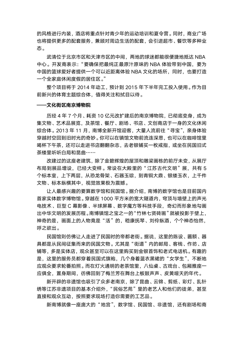 【会员参考】国内经典商业失败案例与成功商业模式案例分析_06