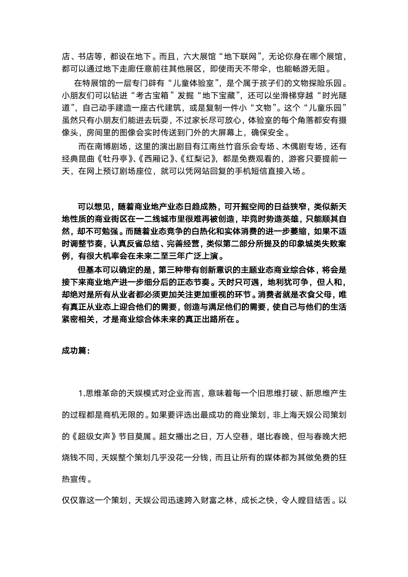 【会员参考】国内经典商业失败案例与成功商业模式案例分析_07