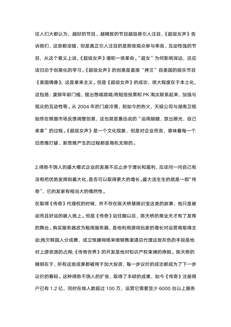 【会员参考】国内经典商业失败案例与成功商业模式案例分析_08