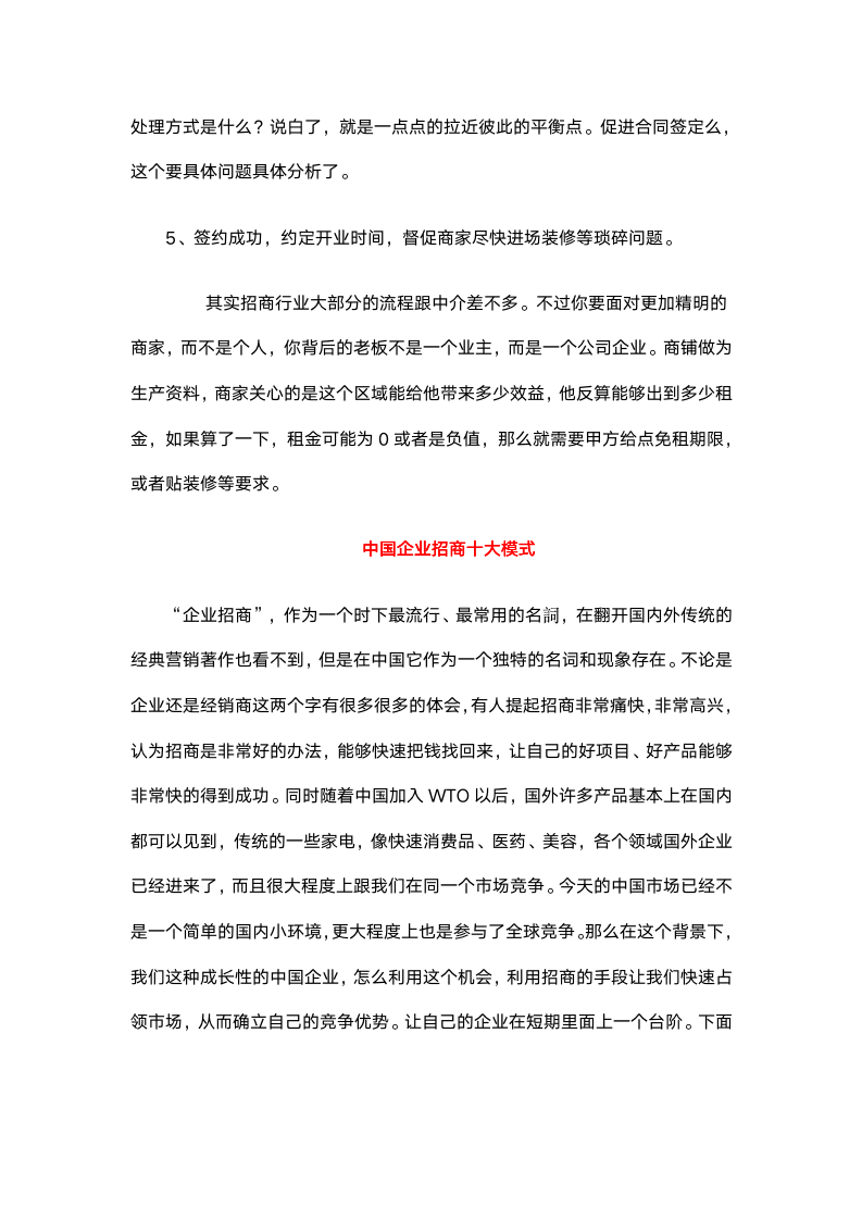 【会员参考】招商方法和技巧_02