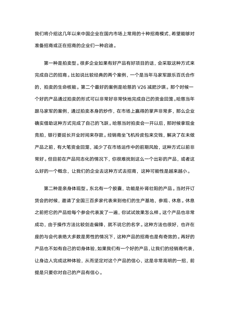 【会员参考】招商方法和技巧_03