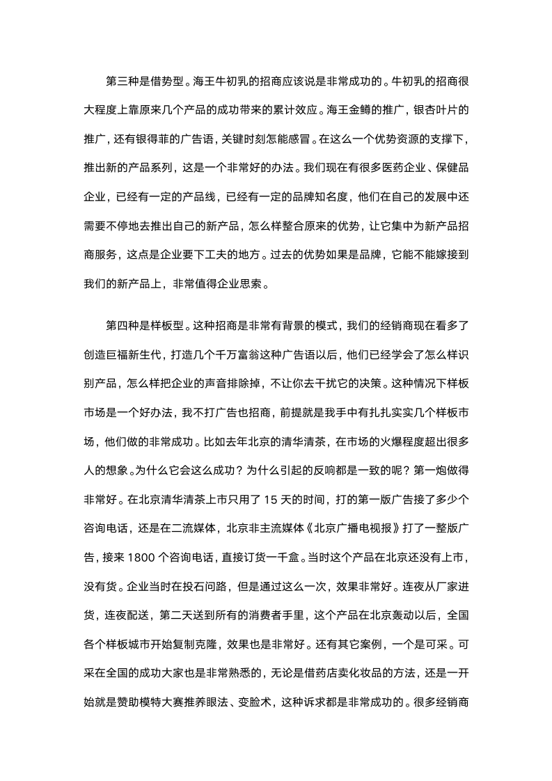 【会员参考】招商方法和技巧_04