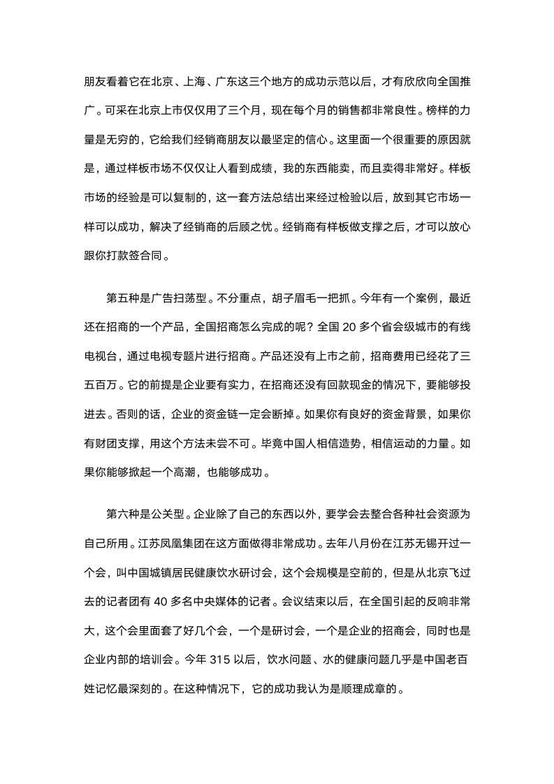 【会员参考】招商方法和技巧_05