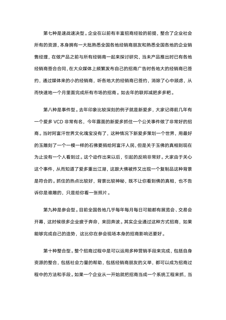 【会员参考】招商方法和技巧_06