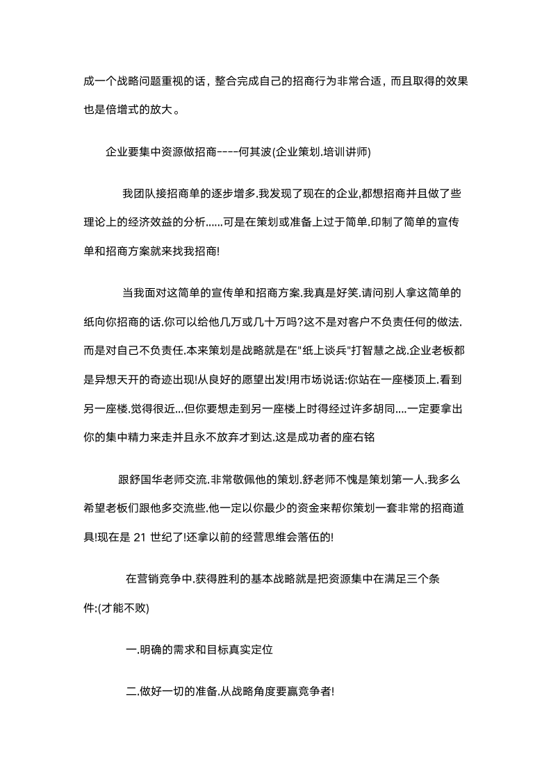【会员参考】招商方法和技巧_07