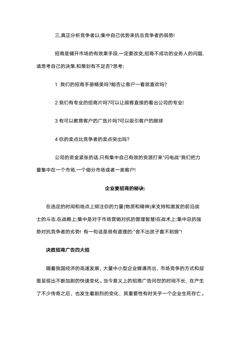 【会员参考】招商方法和技巧_08