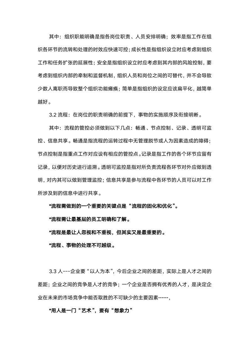 【会员参考】生产、管理、运营、经销等整套企业必备六要素9071_03