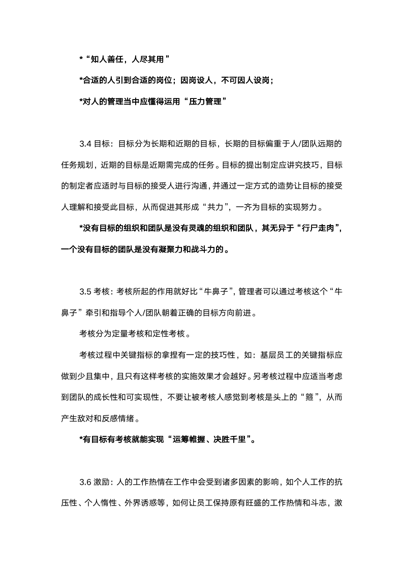 【会员参考】生产、管理、运营、经销等整套企业必备六要素9071_04