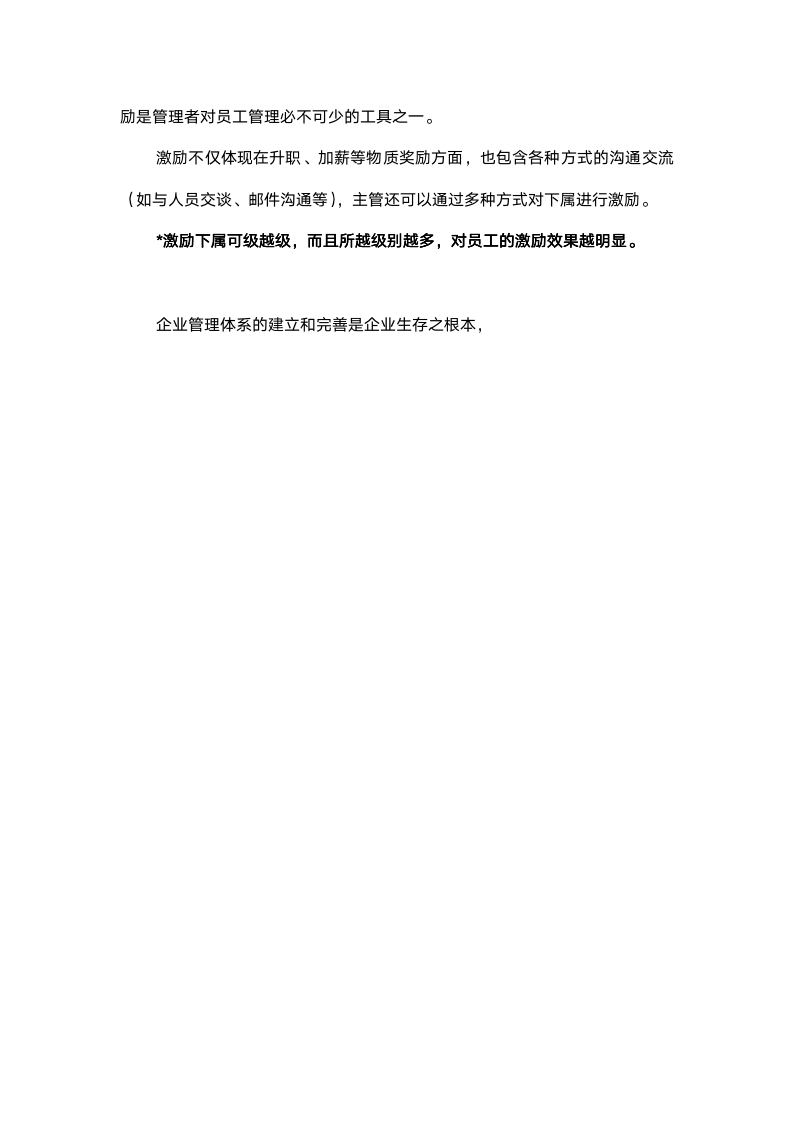 【会员参考】生产、管理、运营、经销等整套企业必备六要素9071_05