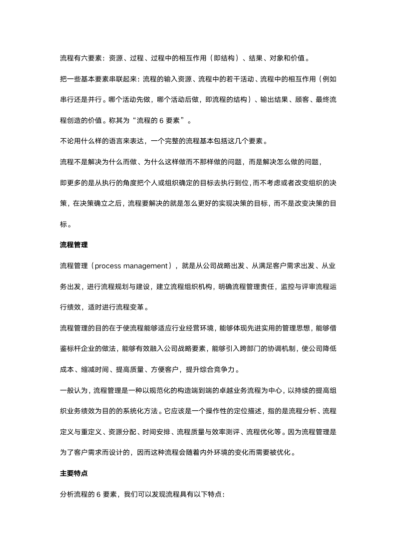 【会员参考】生产、管理、运营、经销等整套企业必备六要素9071_07