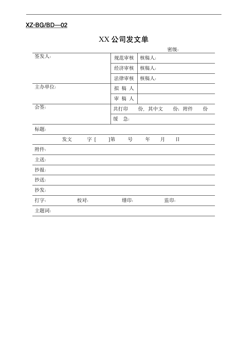 【办公类】公司办公常用表格大全10303_02