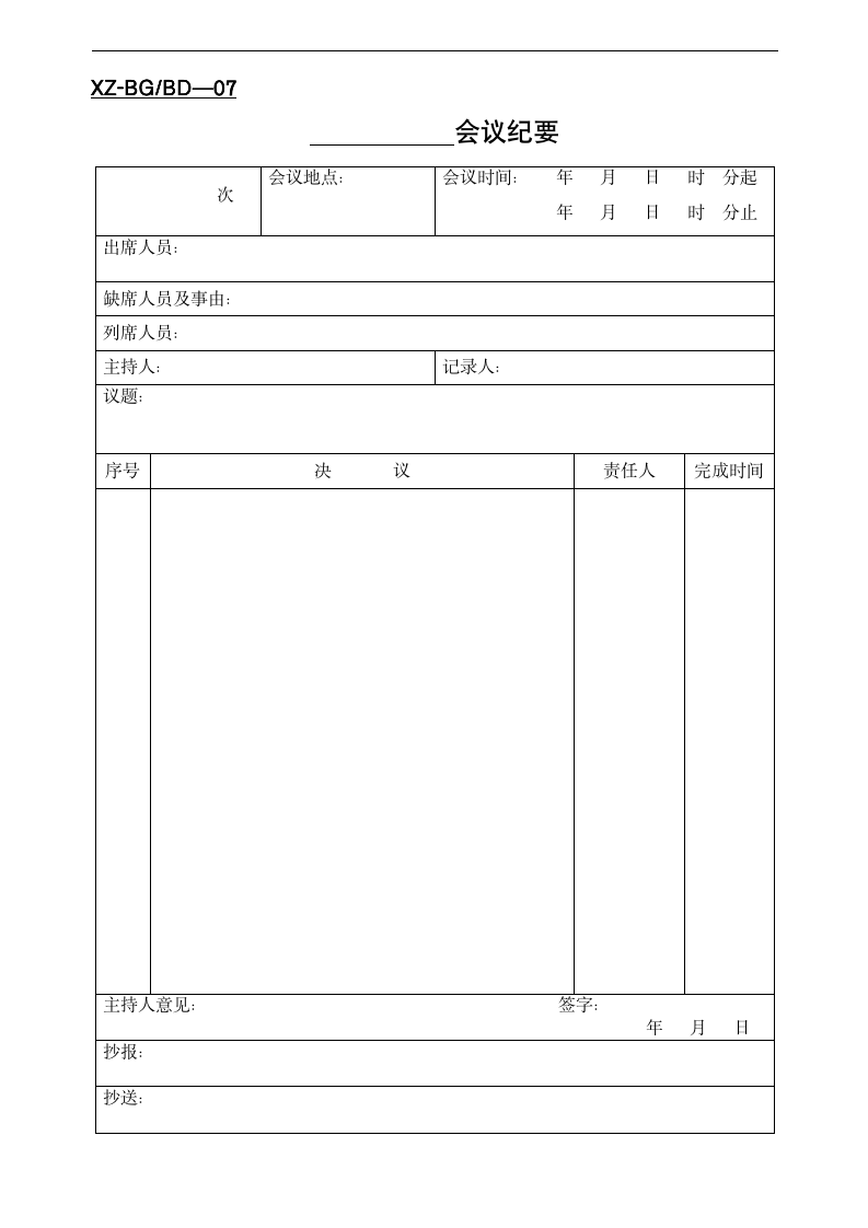 【办公类】公司办公常用表格大全10303_03