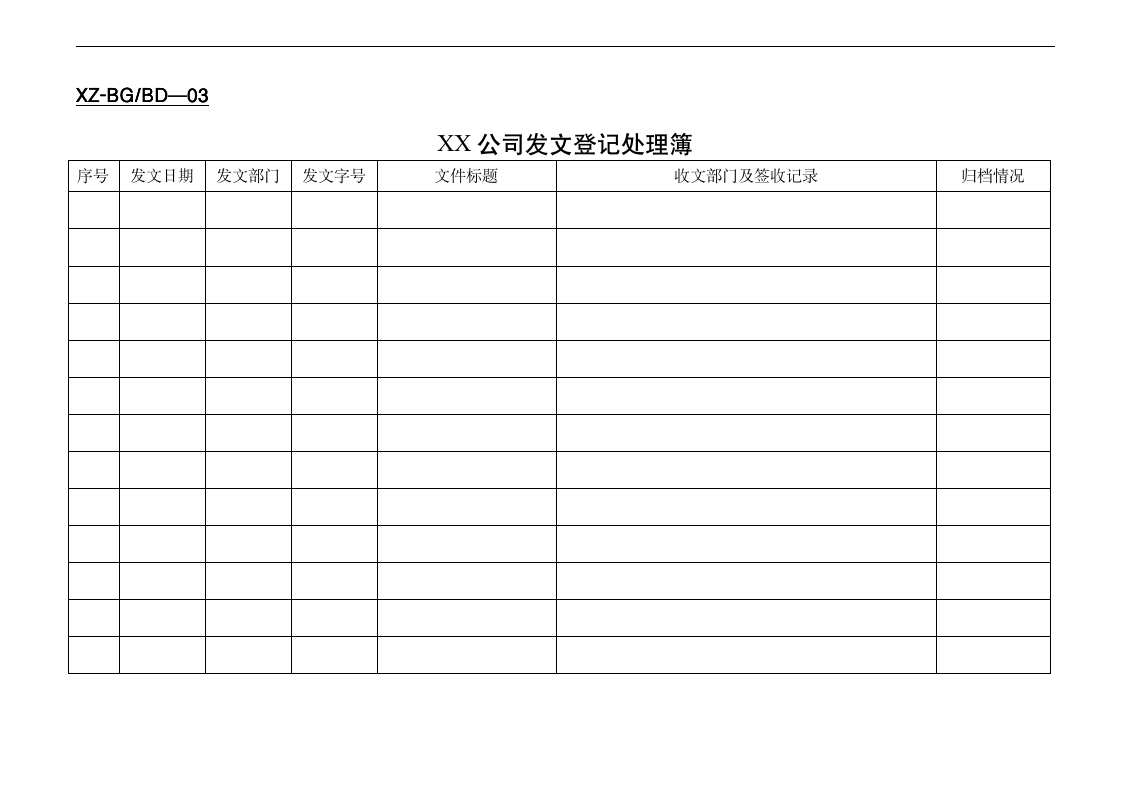 【办公类】公司办公常用表格大全10303_05