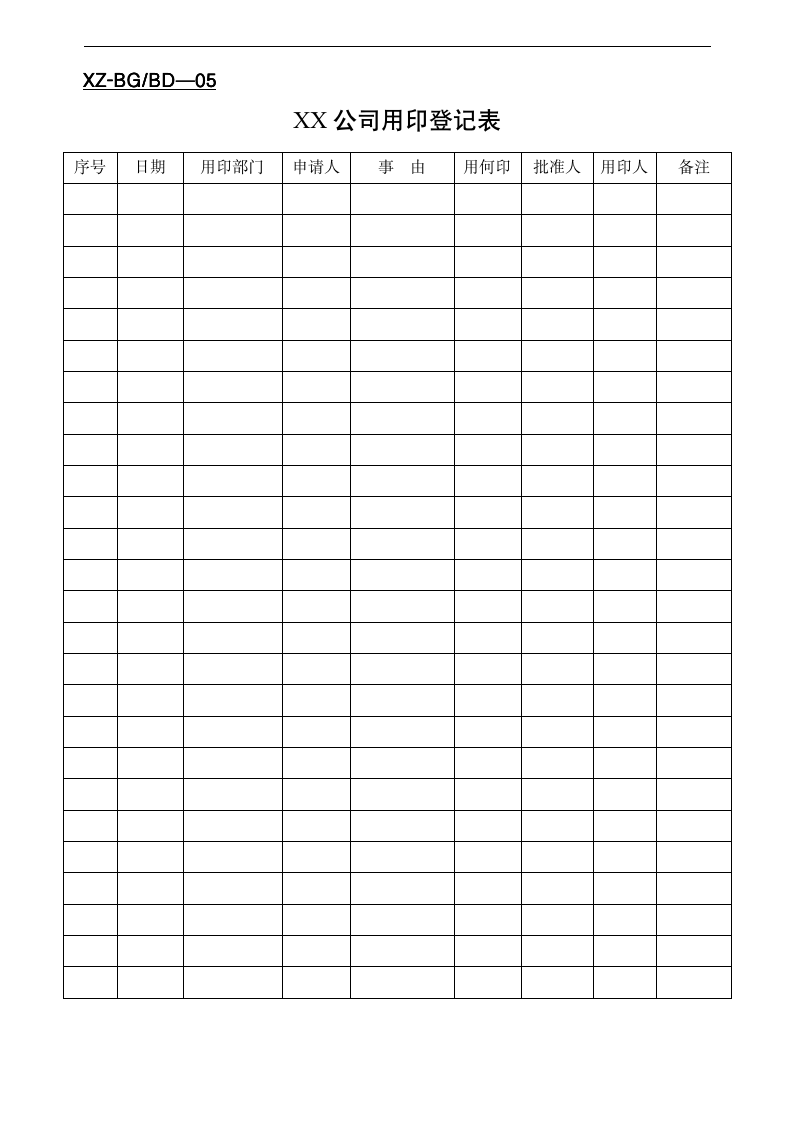 【办公类】公司办公常用表格大全10303_07