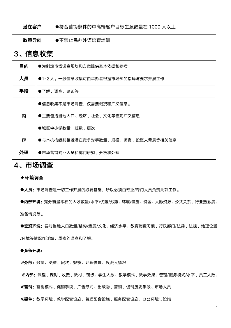 【培训类】培训机构运营流程的方案_03