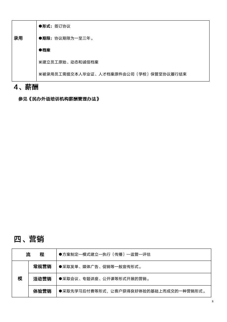 【培训类】培训机构运营流程的方案_08