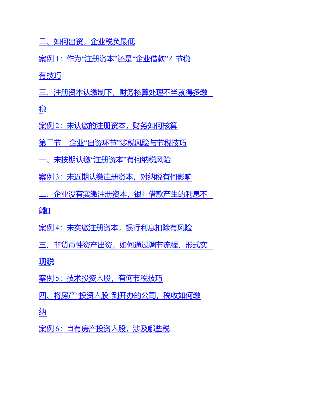 【干货450页】2021税收筹划案例手册10232_03