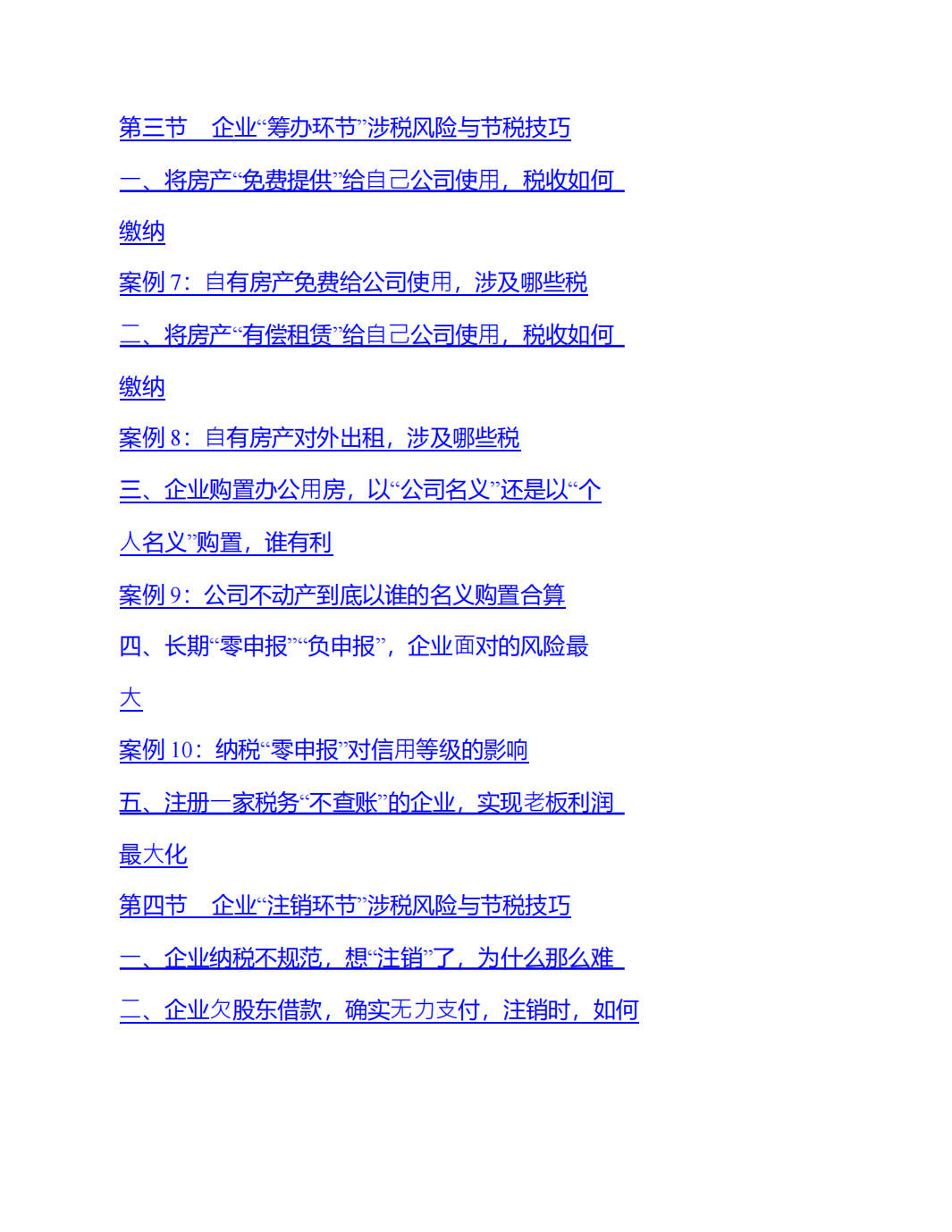 【干货450页】2021税收筹划案例手册10232_04