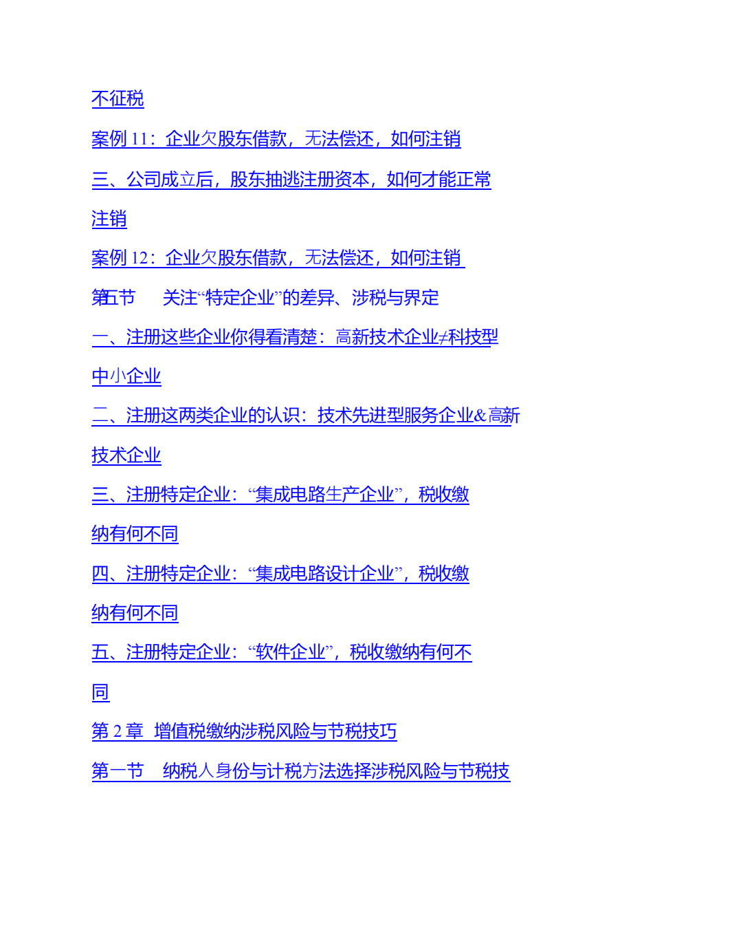 【干货450页】2021税收筹划案例手册10232_05
