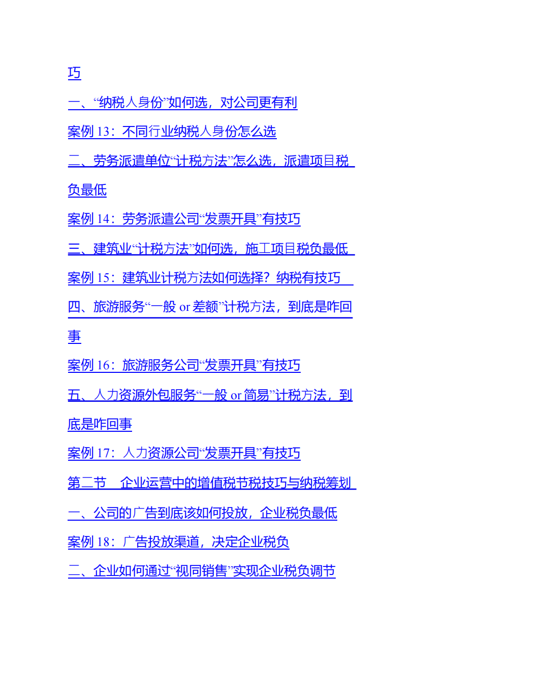 【干货450页】2021税收筹划案例手册10232_06