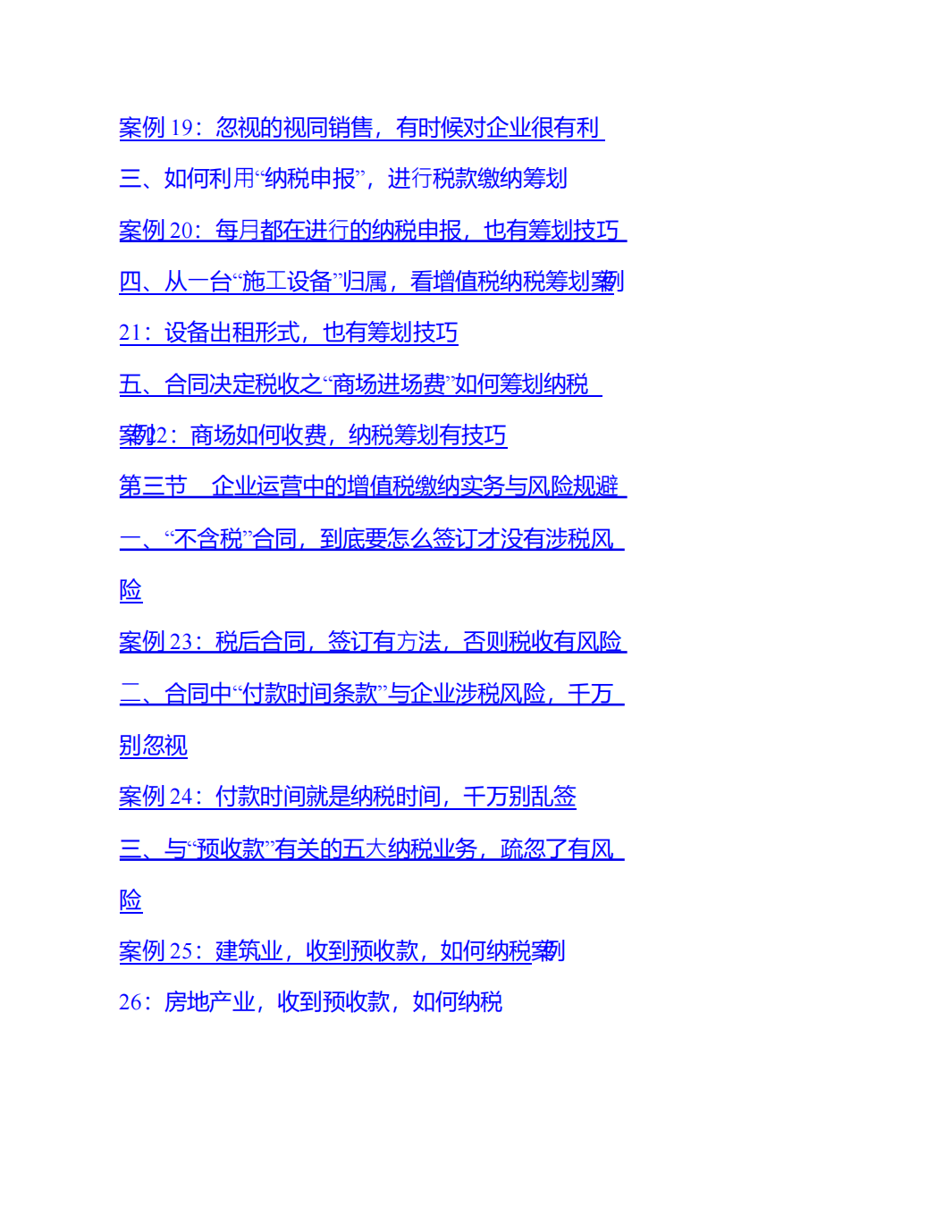 【干货450页】2021税收筹划案例手册10232_07