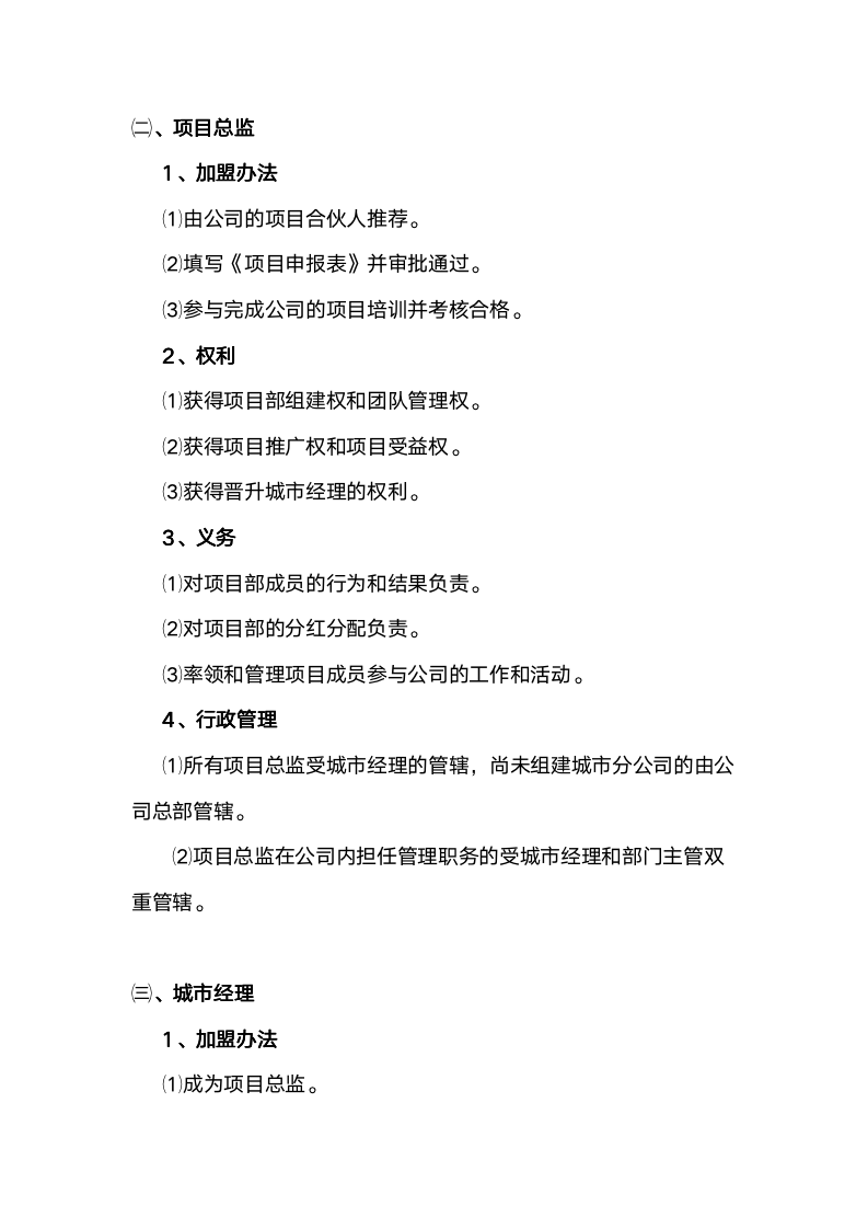 【管理类】合伙人管理制度与材料9072_03