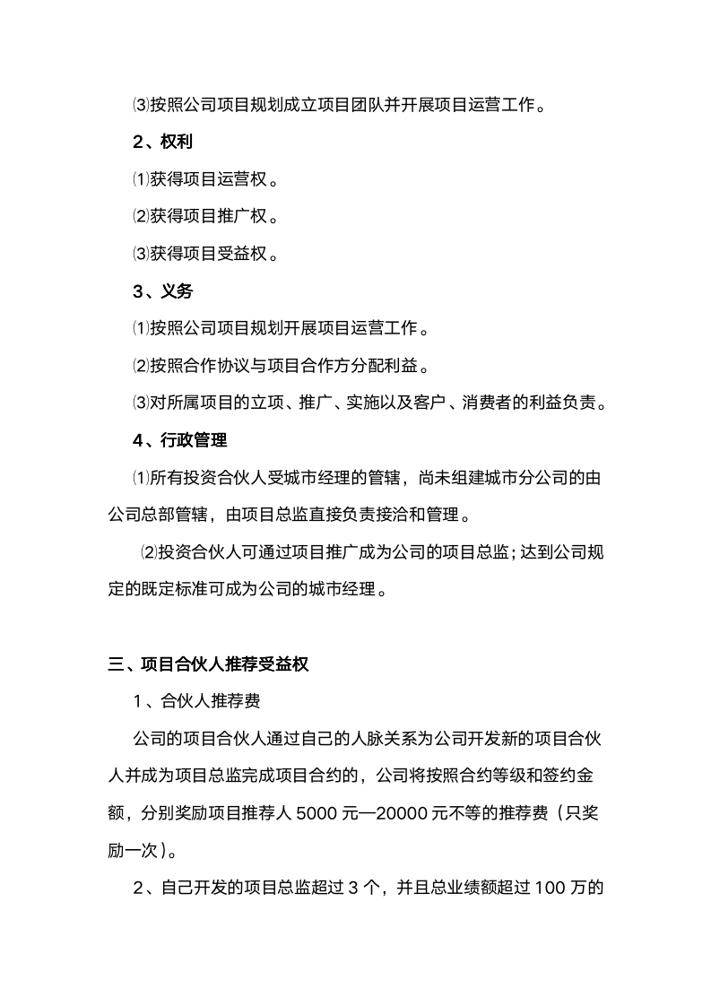 【管理类】合伙人管理制度与材料9072_05