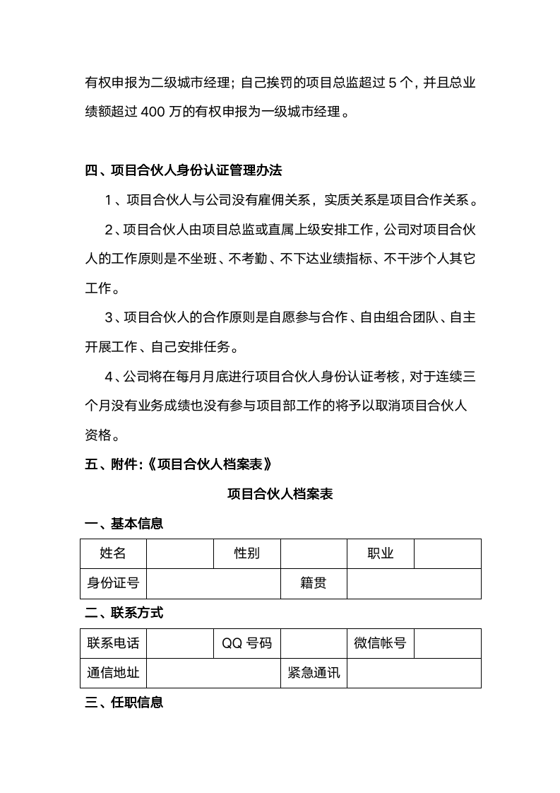 【管理类】合伙人管理制度与材料9072_06