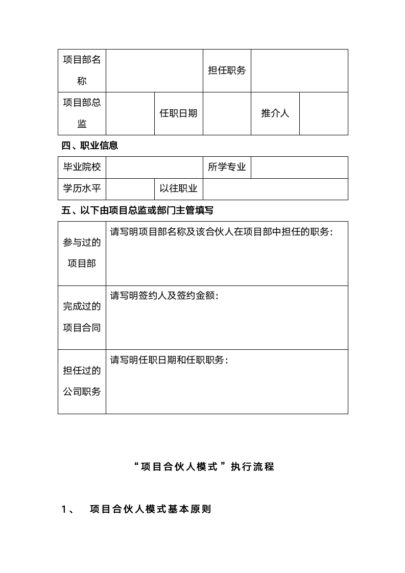 【管理类】合伙人管理制度与材料9072_07