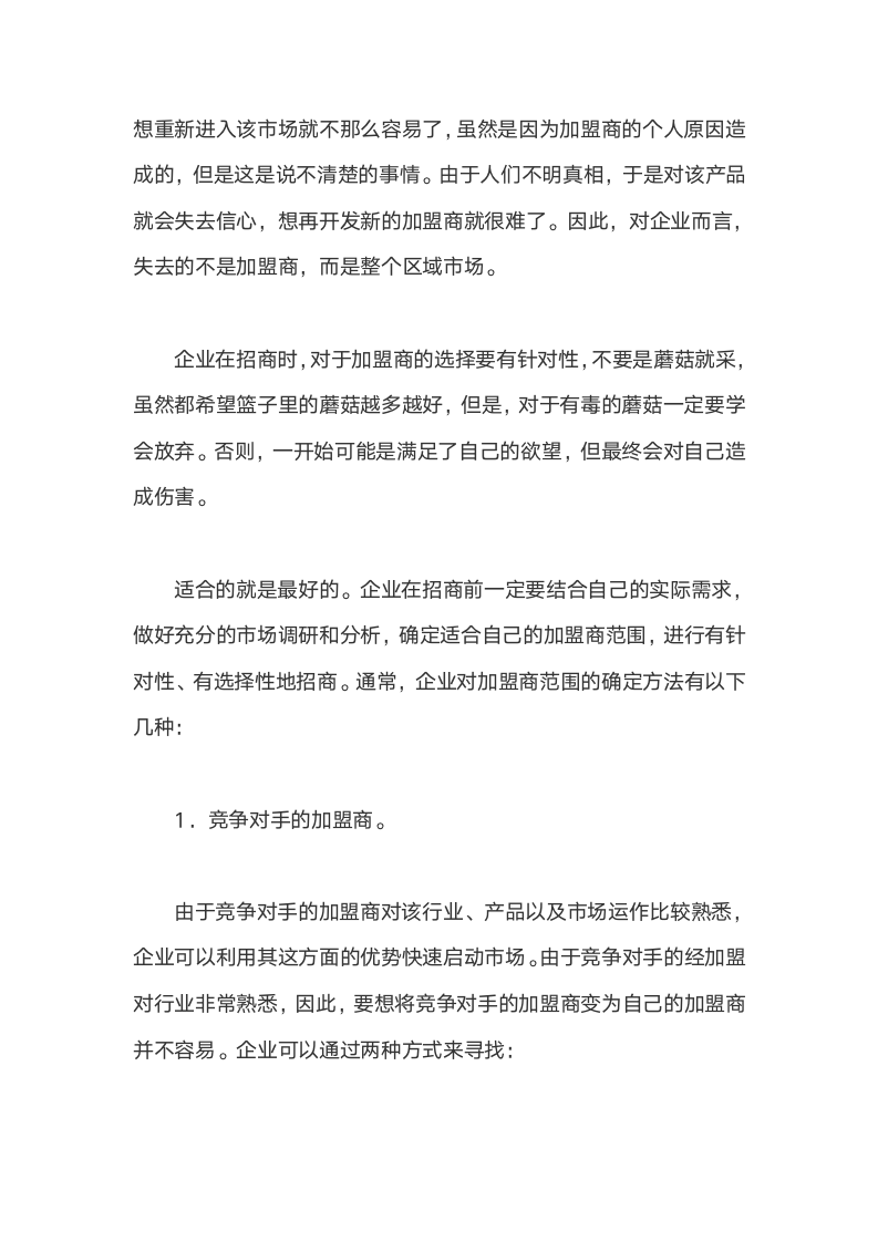 【经营管理类】加盟材料包_02