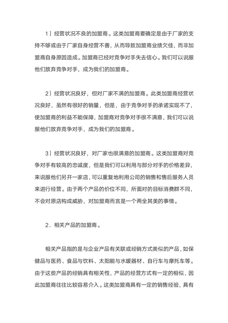 【经营管理类】加盟材料包_03