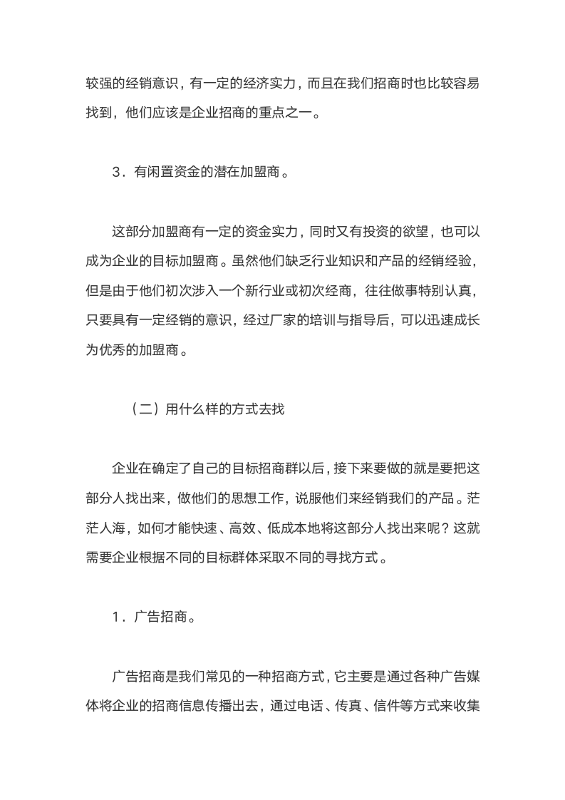 【经营管理类】加盟材料包_04