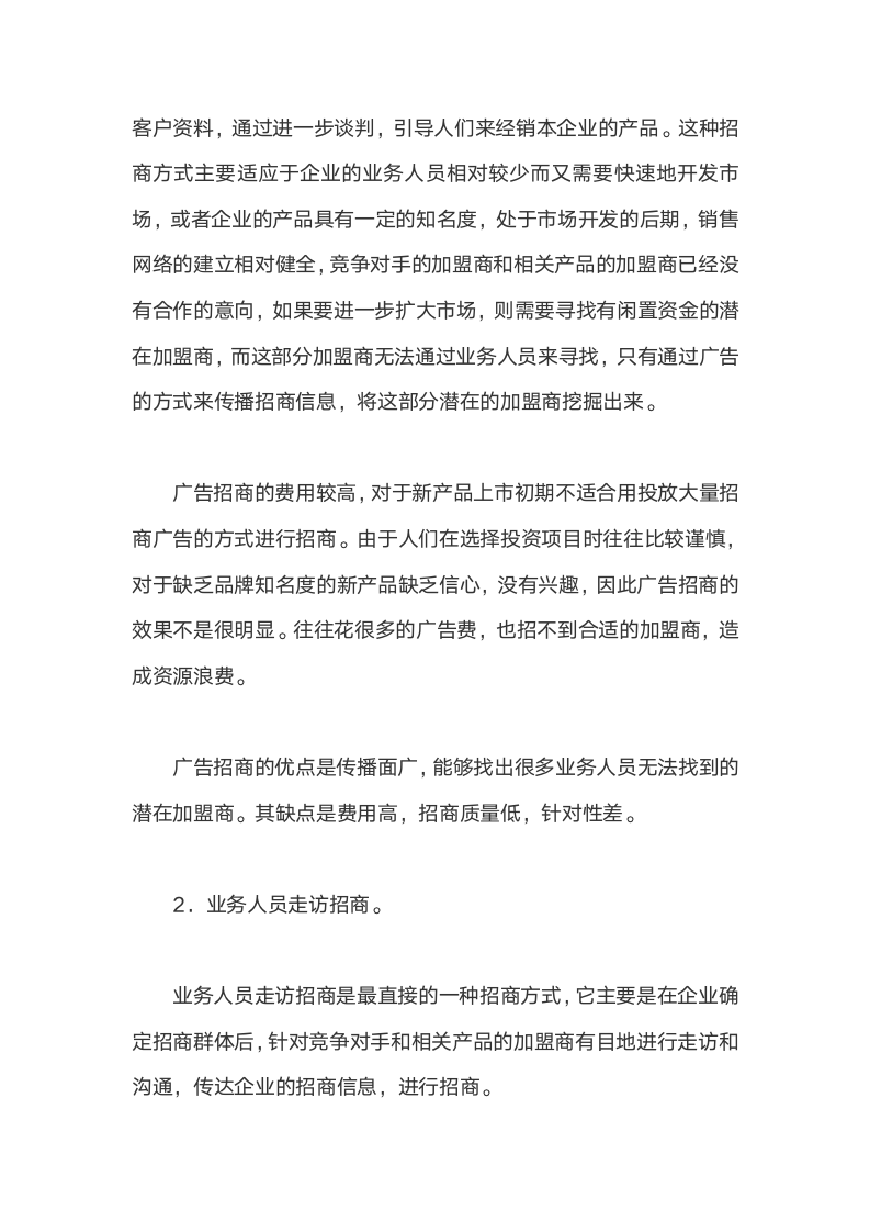 【经营管理类】加盟材料包_05