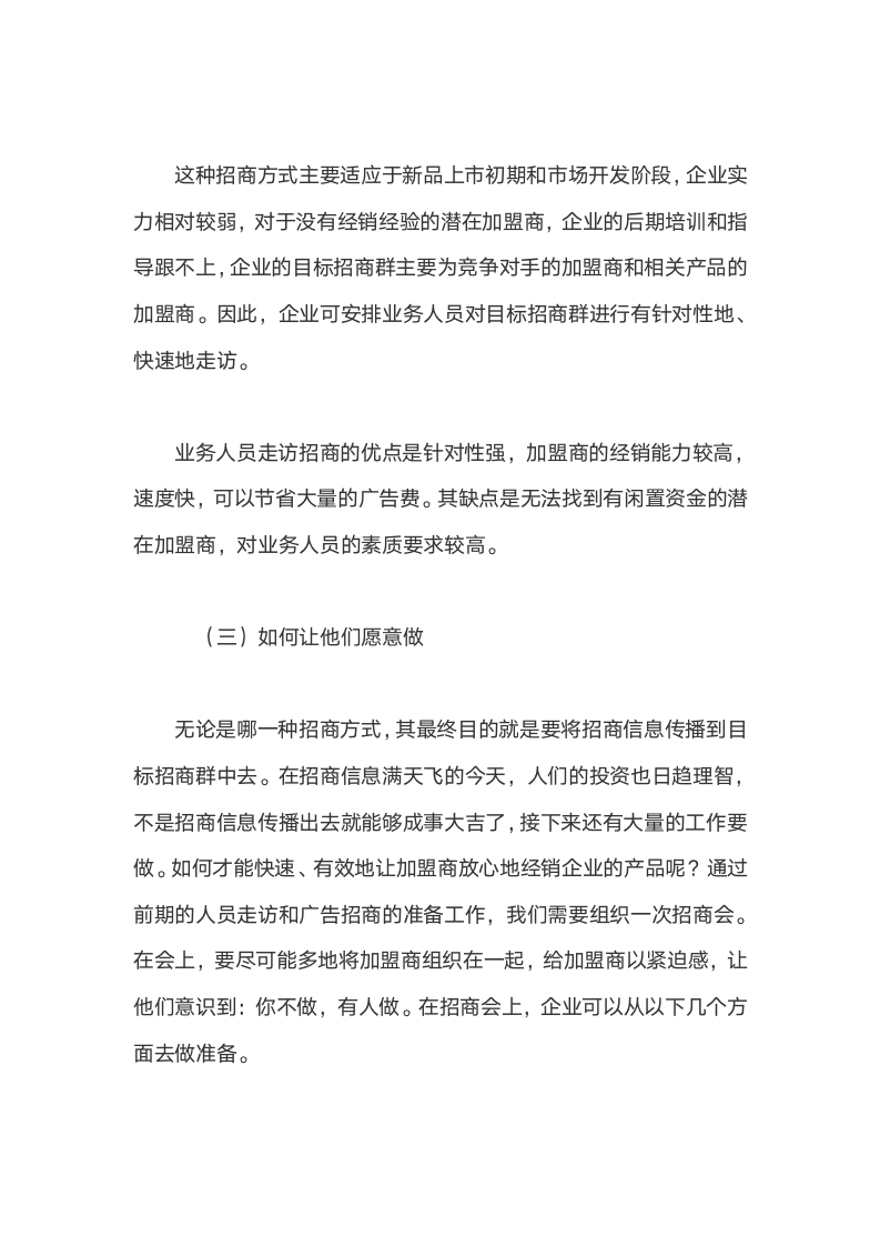 【经营管理类】加盟材料包_06