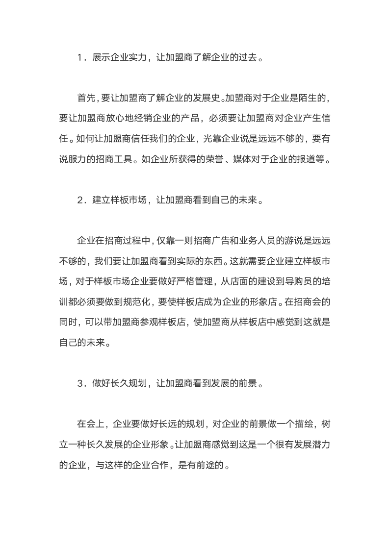 【经营管理类】加盟材料包_07