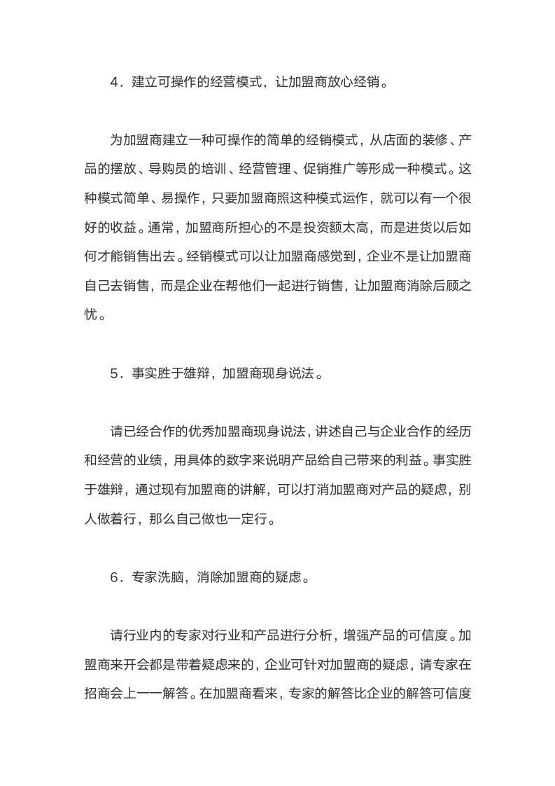 【经营管理类】加盟材料包_08