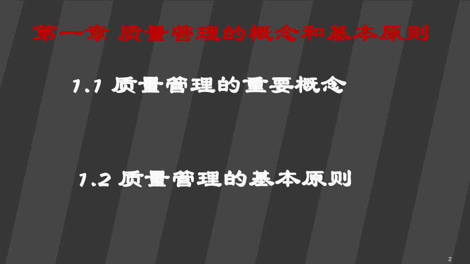 【经营管理类】质量管理10311_02