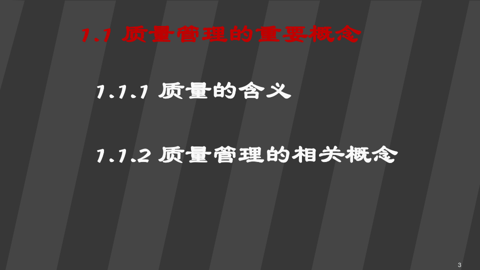 【经营管理类】质量管理10311_03