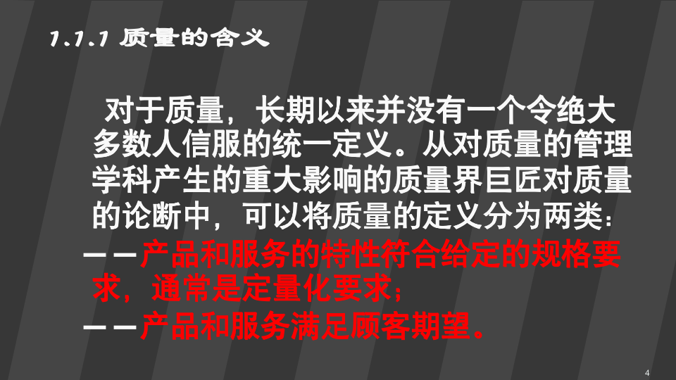 【经营管理类】质量管理10311_04