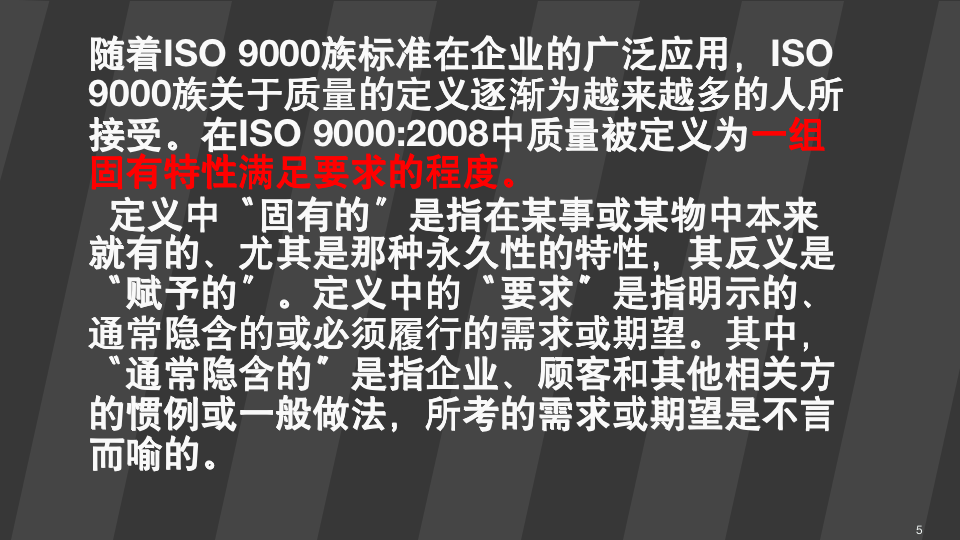 【经营管理类】质量管理10311_05