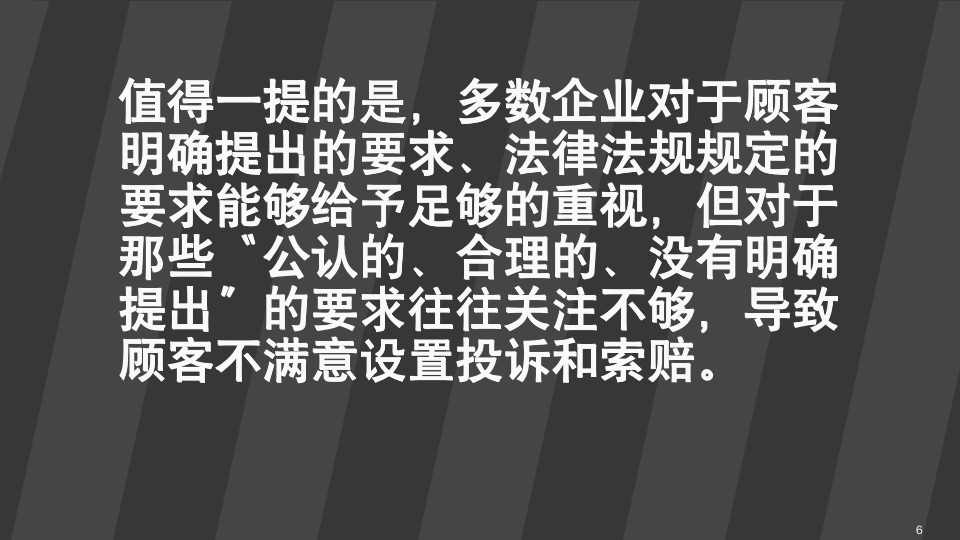 【经营管理类】质量管理10311_06