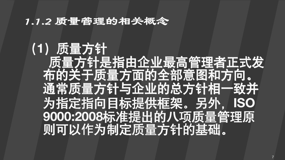 【经营管理类】质量管理10311_07