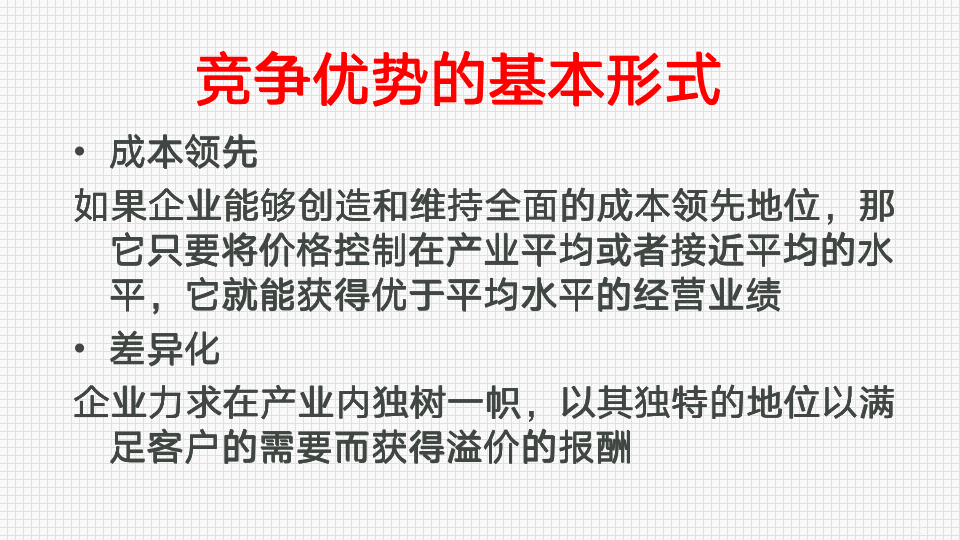 【销售类】价值链分析_02