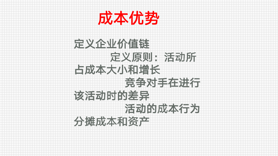 【销售类】价值链分析_07